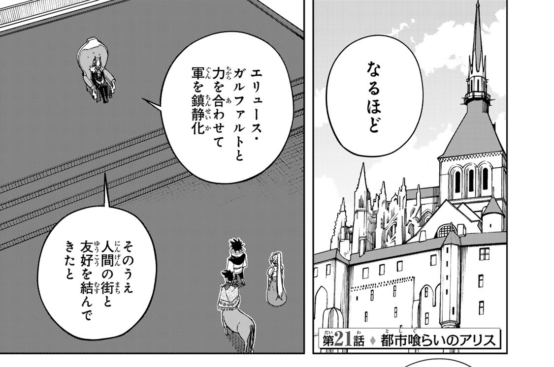第２１話　都市喰らいのアリス