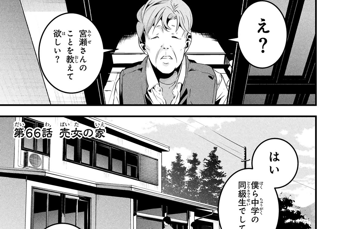 第６６話　売女の家
