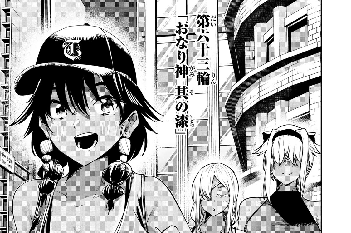 第六十三輪　「おなり神　其の漆」
