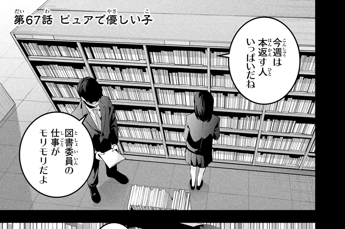 第６７話　ピュアで優しい子