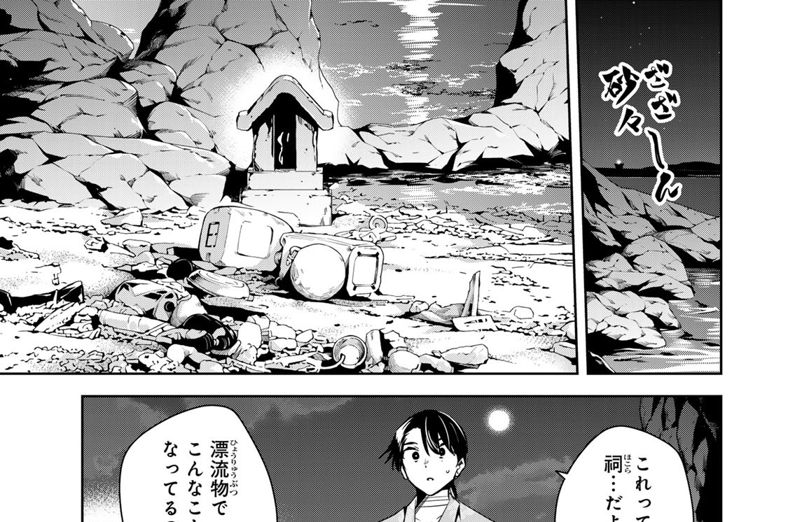 第六十四輪　「おなり神　其の捌」