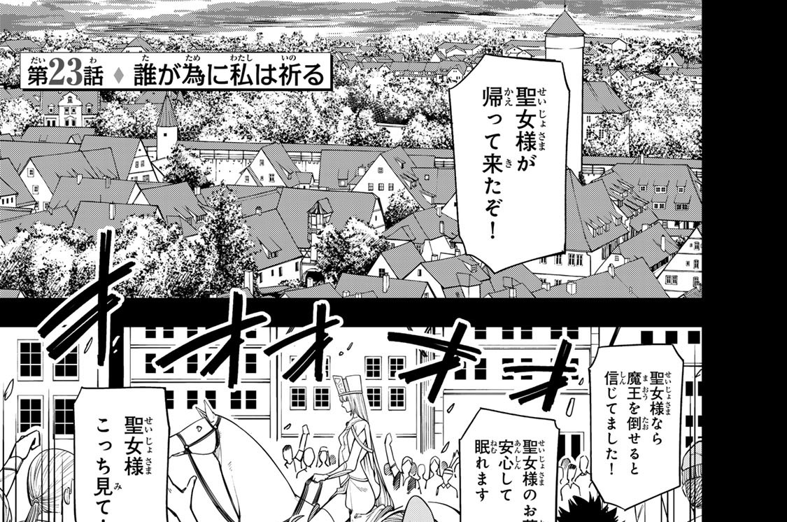 第２３話　誰が為に私は祈る