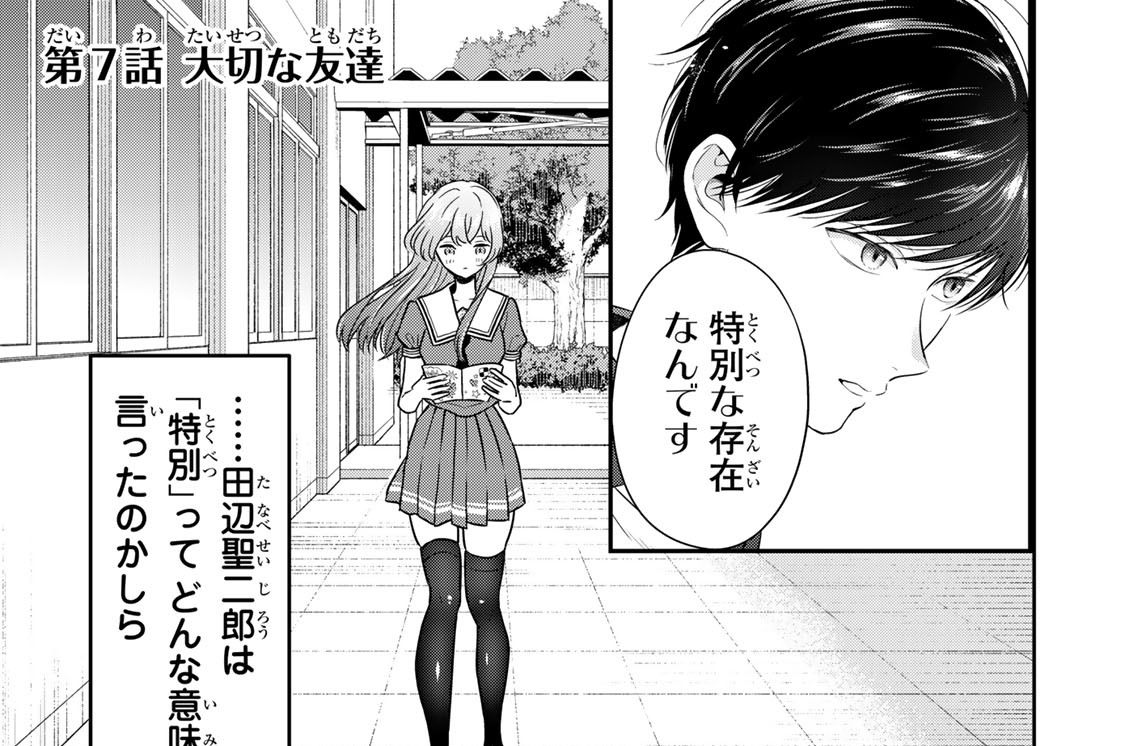 第７話　大切な友達