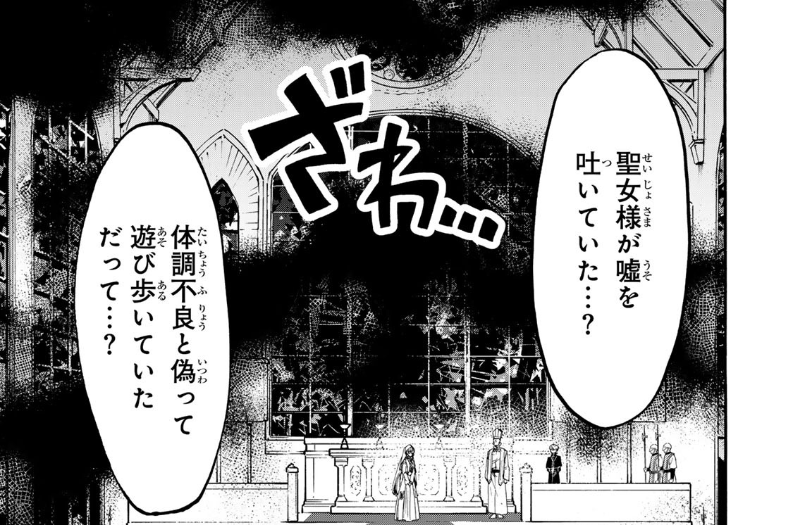 第１４０歩　断罪