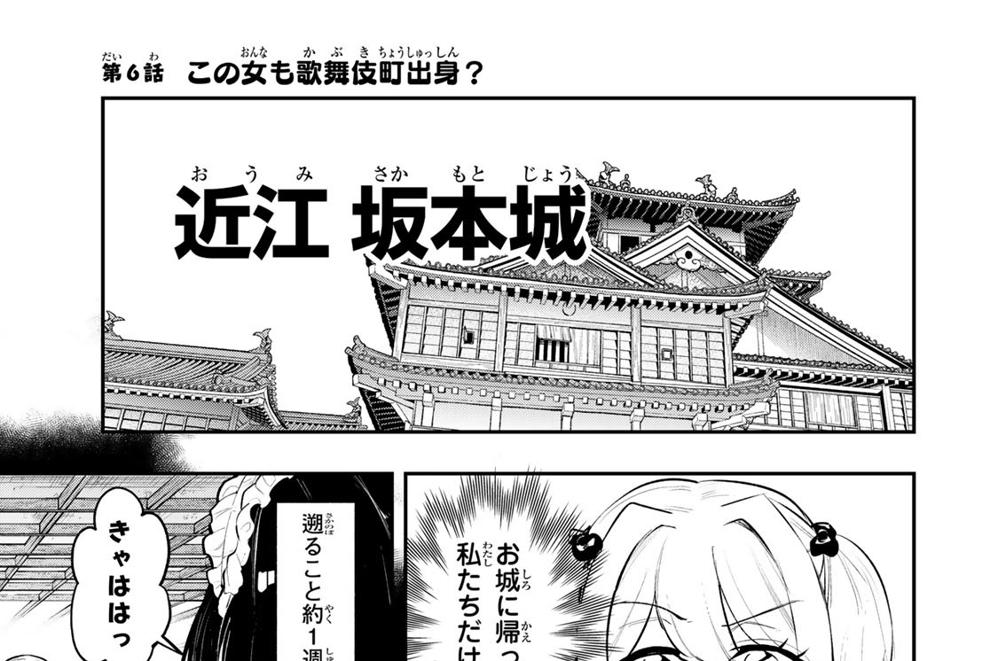 第６話　この女も歌舞伎町出身？