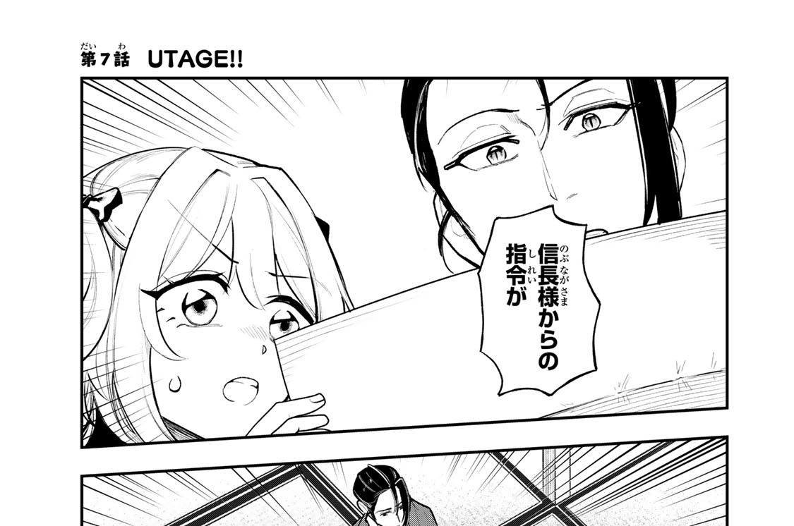 第７話　ＵＴＡＧＥ！！
