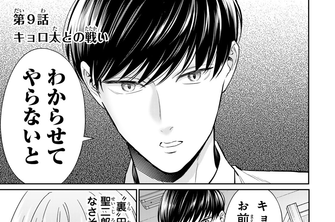 第９話　キョロ太との戦い