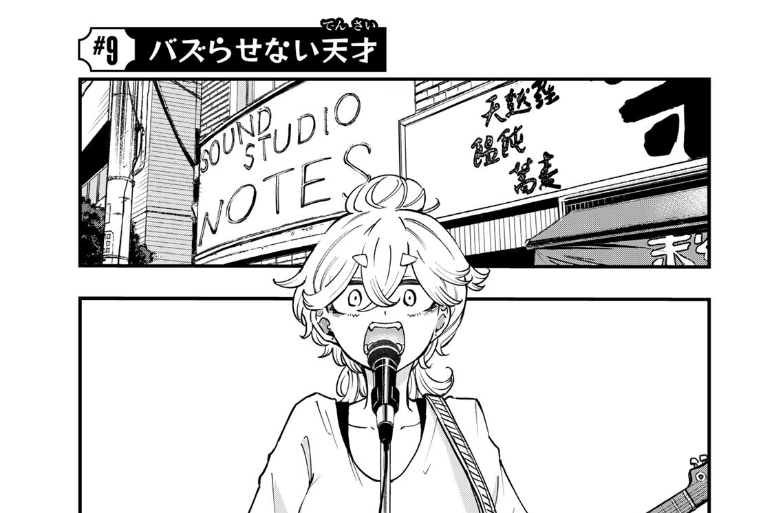 ＃９　バズらせない天才