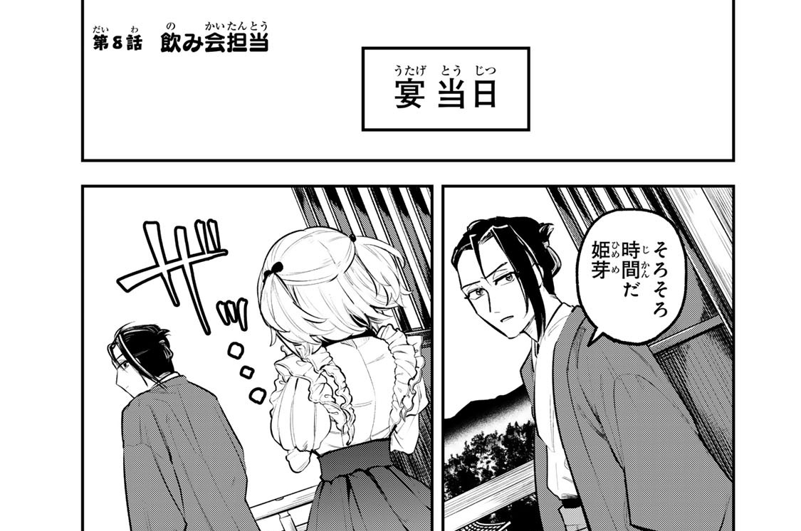 第８話　飲み会担当