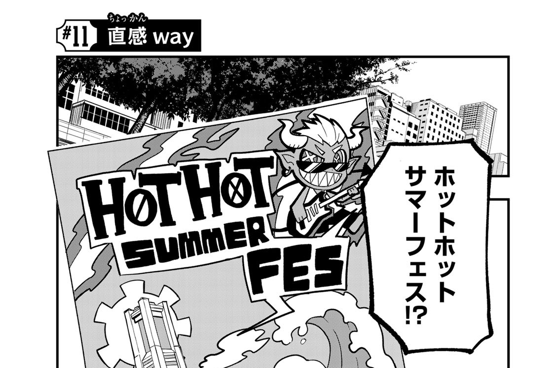 ＃１１　直感ｗａｙ