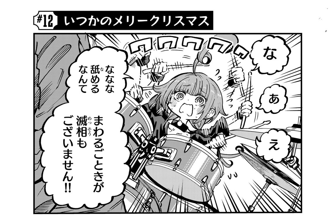 ＃１２　いつかのメリークリスマス