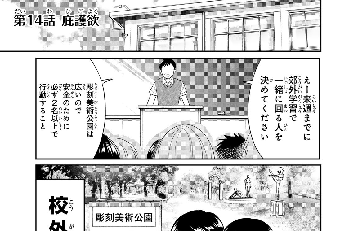 第１４話　庇護欲
