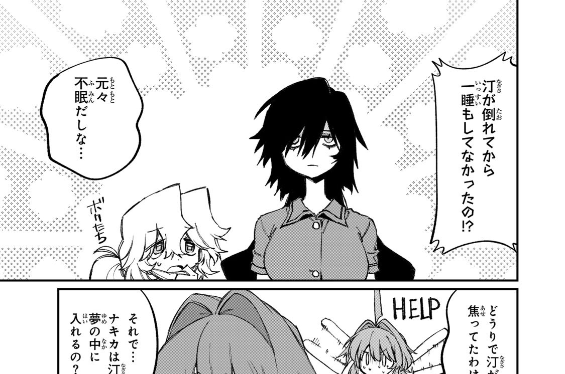 第３３話　夢のなかへ