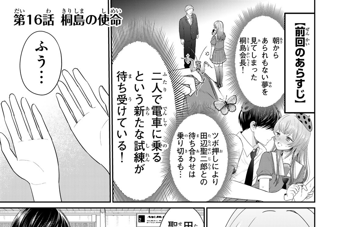 第１６話　桐島の使命
