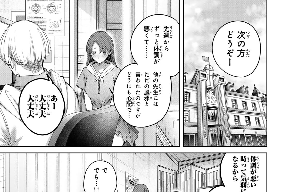 第９４話　処方箋