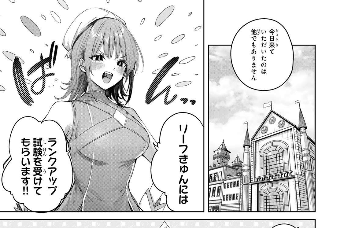 第９５話　監査役ルゥルー