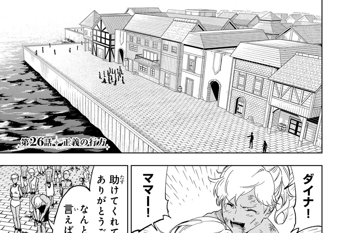 第２６話　正義の行方