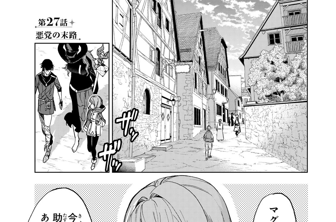 第２７話　悪党の末路
