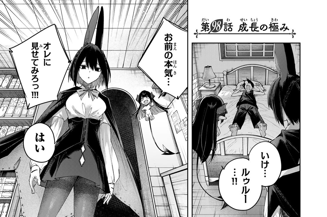 第９８話　成長の極み