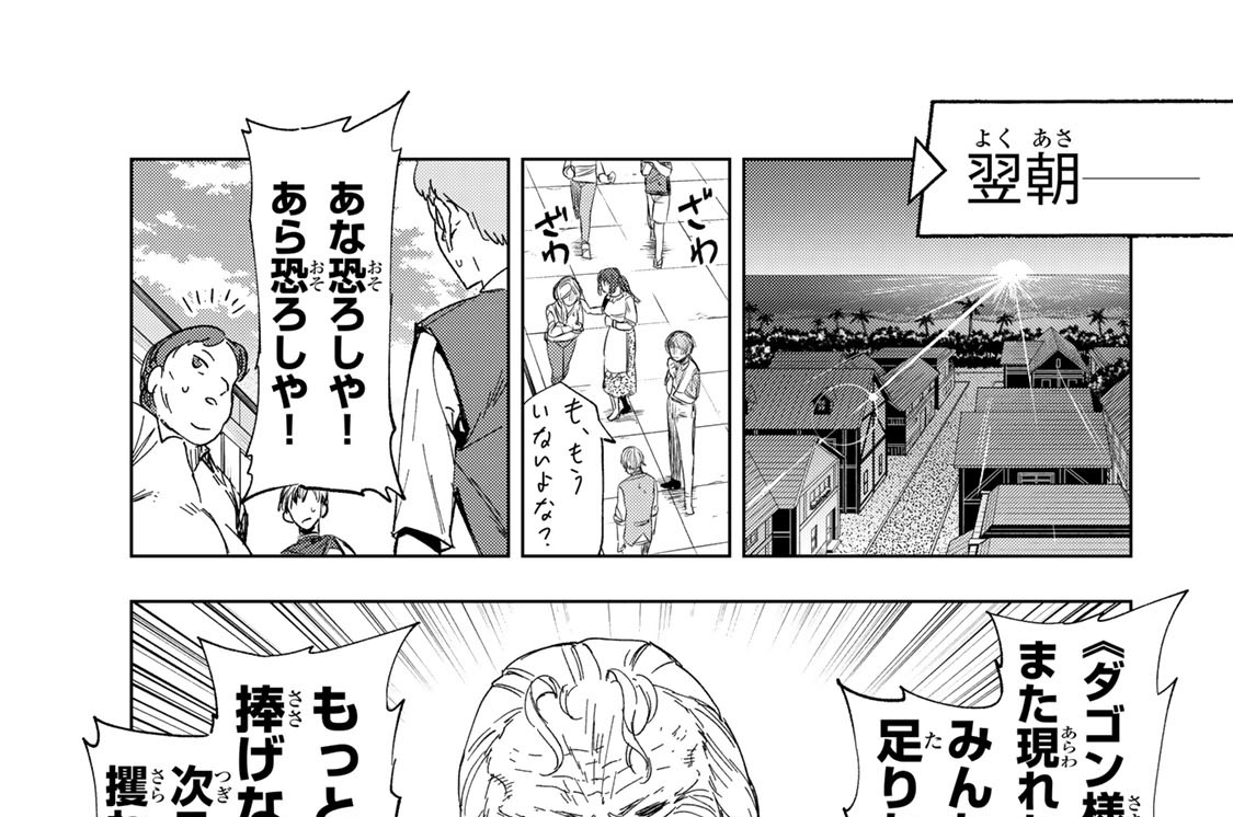 第３１話　妖かす者