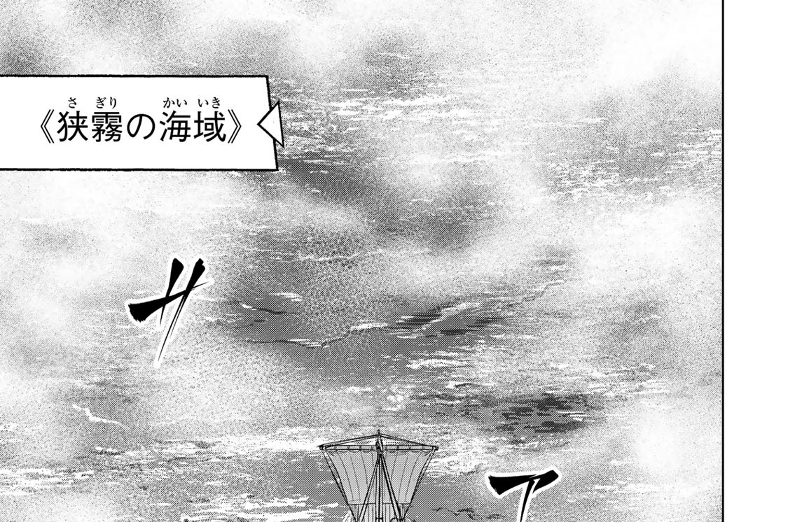 第３２話　狭霧の向こうに