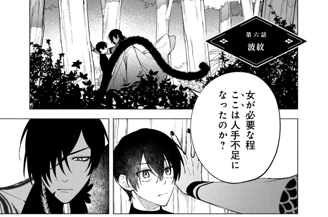 第六話　波紋