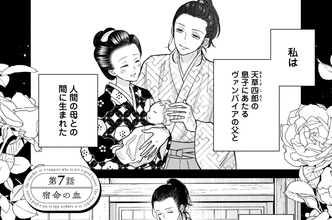 第７話　宿命の血