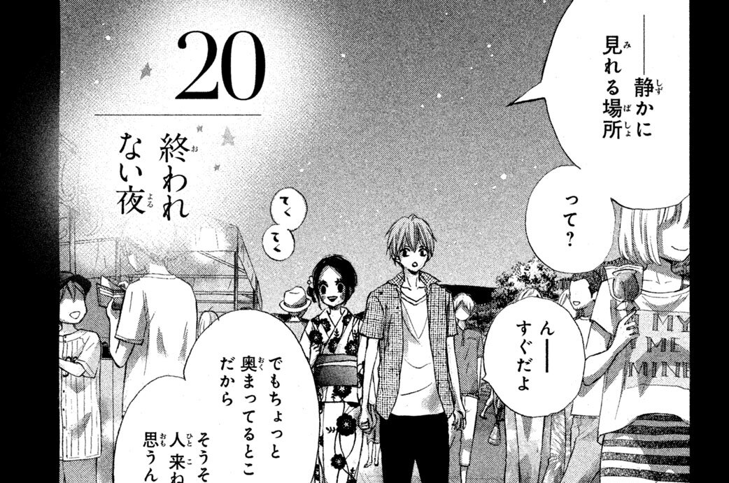 ２０　終われない夜