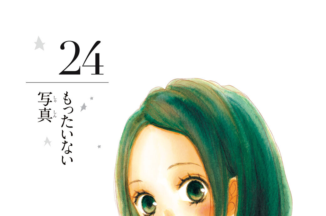２４　もったいない写真