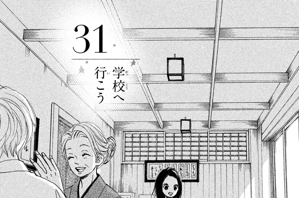 ３１　学校へ行こう