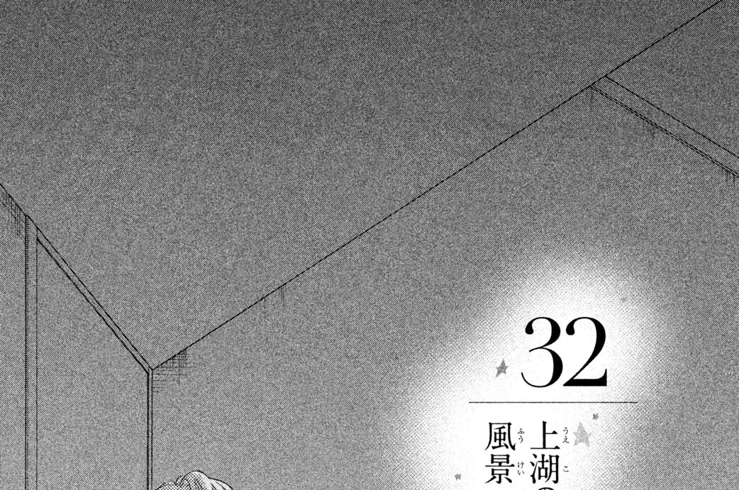 ３２　上湖の風景