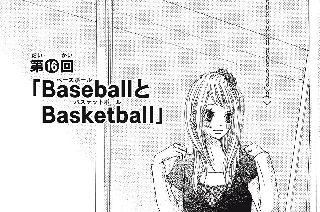 第１６回　「ＢａｓｅｂａｌｌとＢａｓｋｅｔｂａｌｌ」