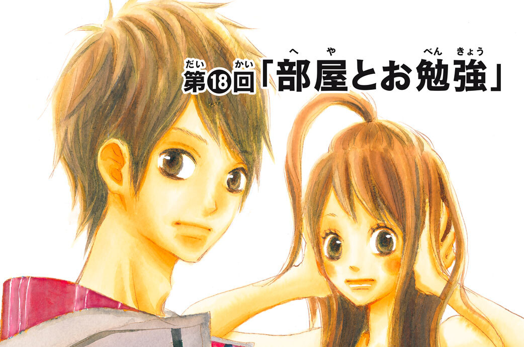 第１８回　「部屋とお勉強」