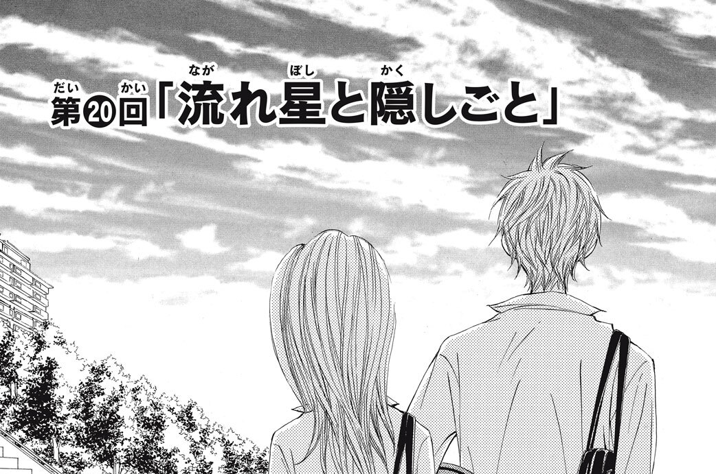 第２０回　「流れ星と隠しごと」