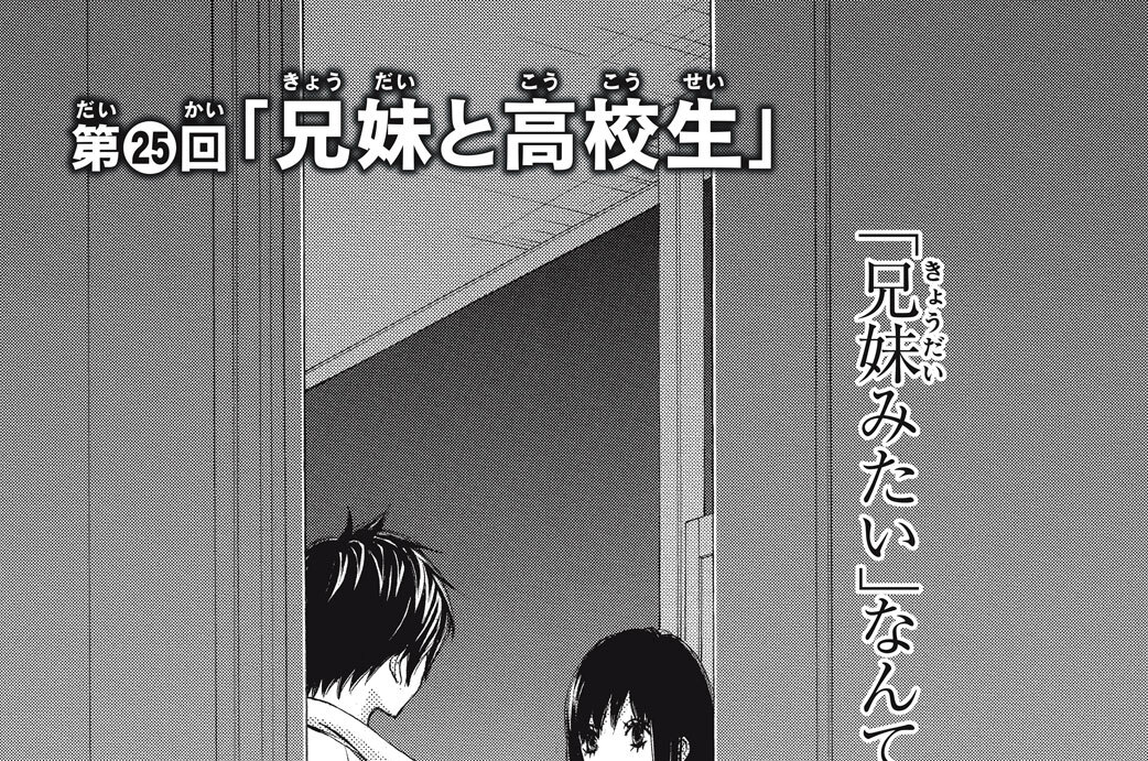 第２５回　「兄妹と高校生」