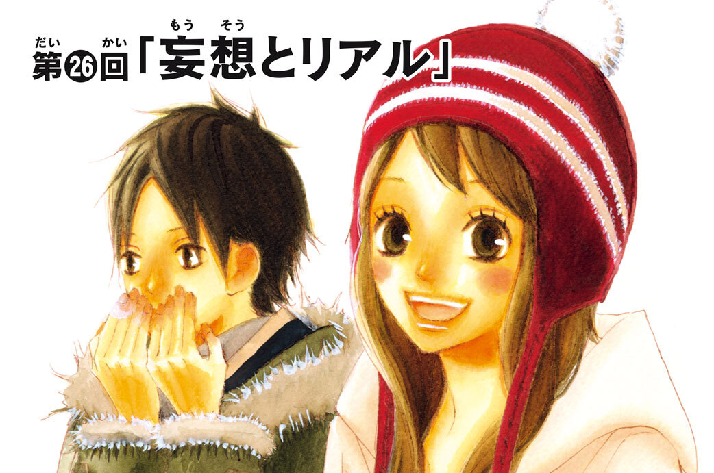 第２６回　「妄想とリアル」