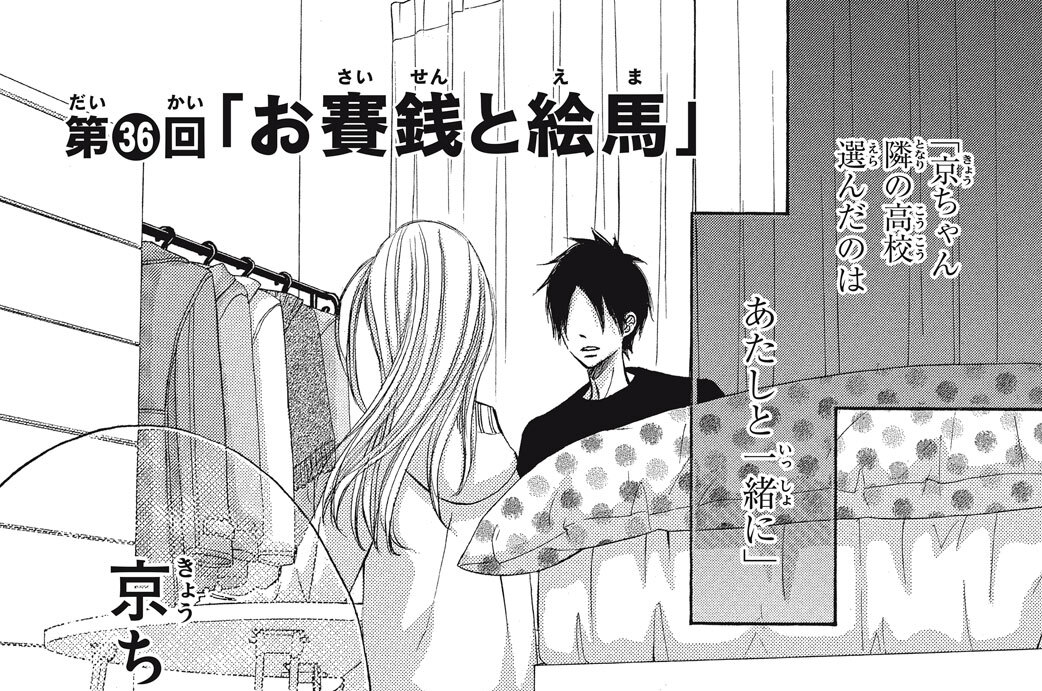 第３６回　「お賽銭と絵馬」
