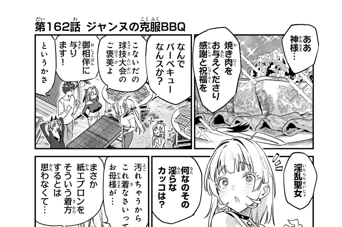 第１６２話　ジャンヌの克服ＢＢＱ