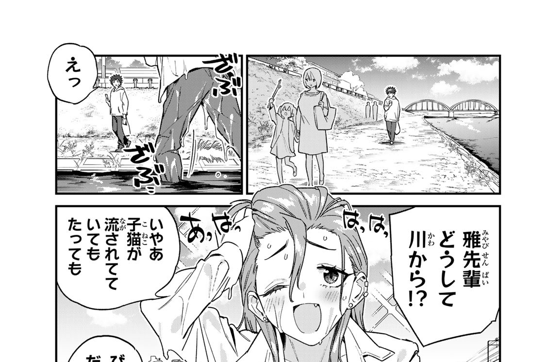 第１６３話　供犠と雅の勘違い浴