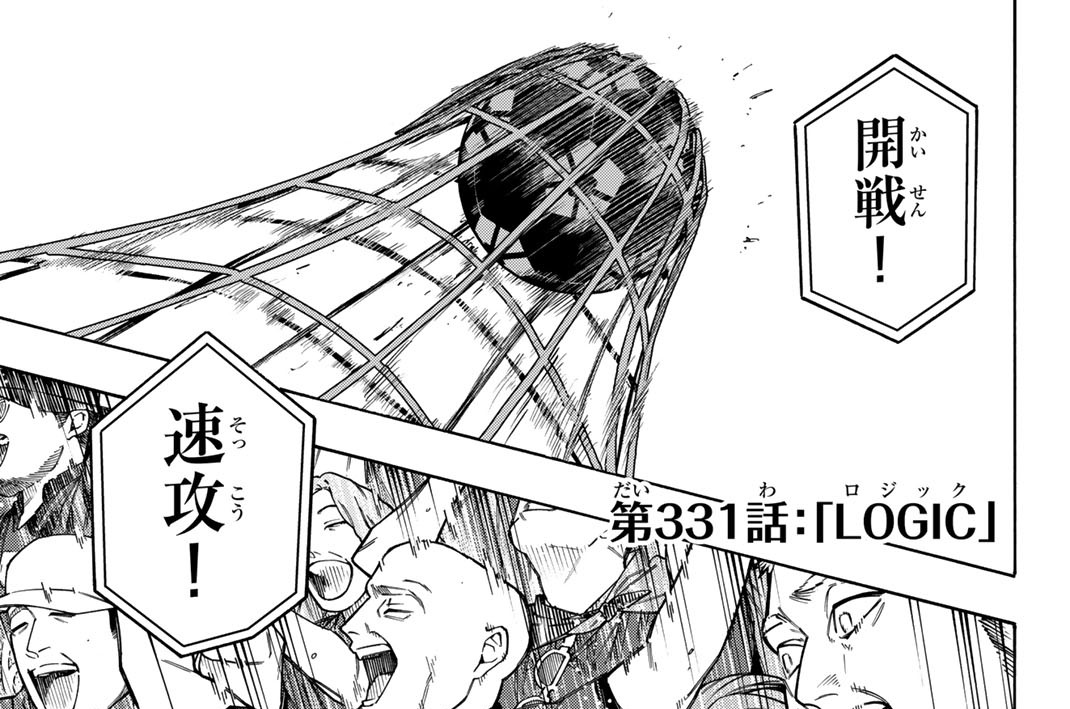 第３３１話　「ＬＯＧＩＣ」