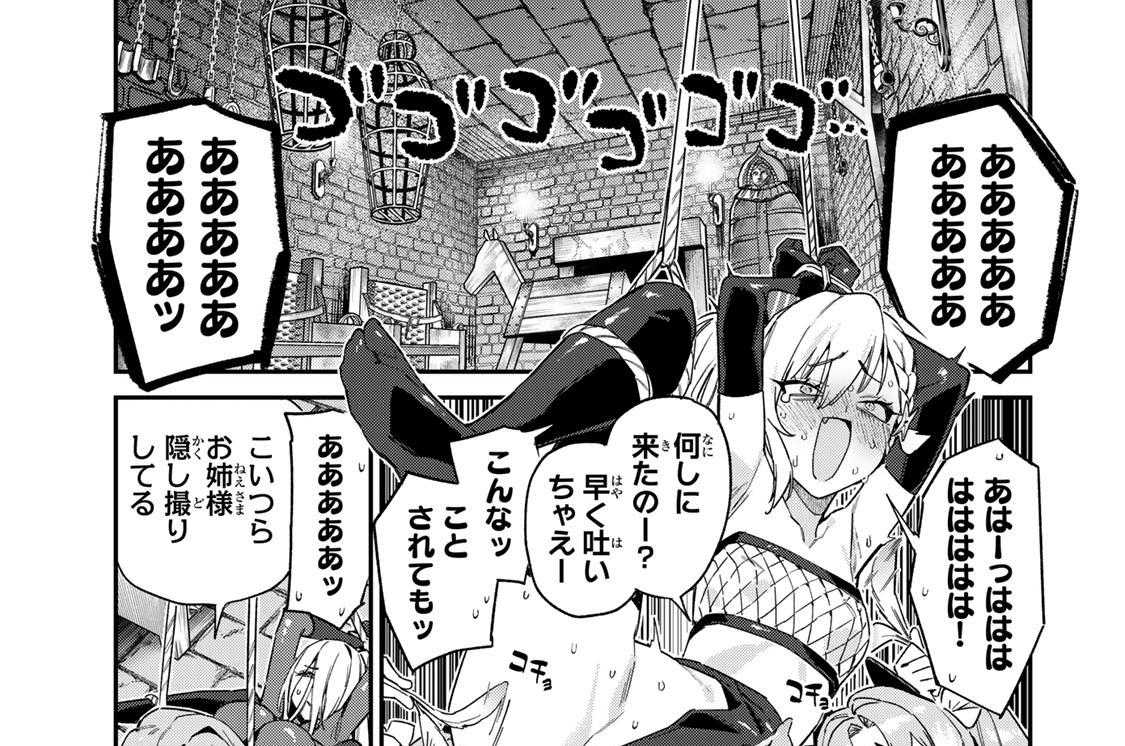 第１６５話　ミルチミエルの尋問