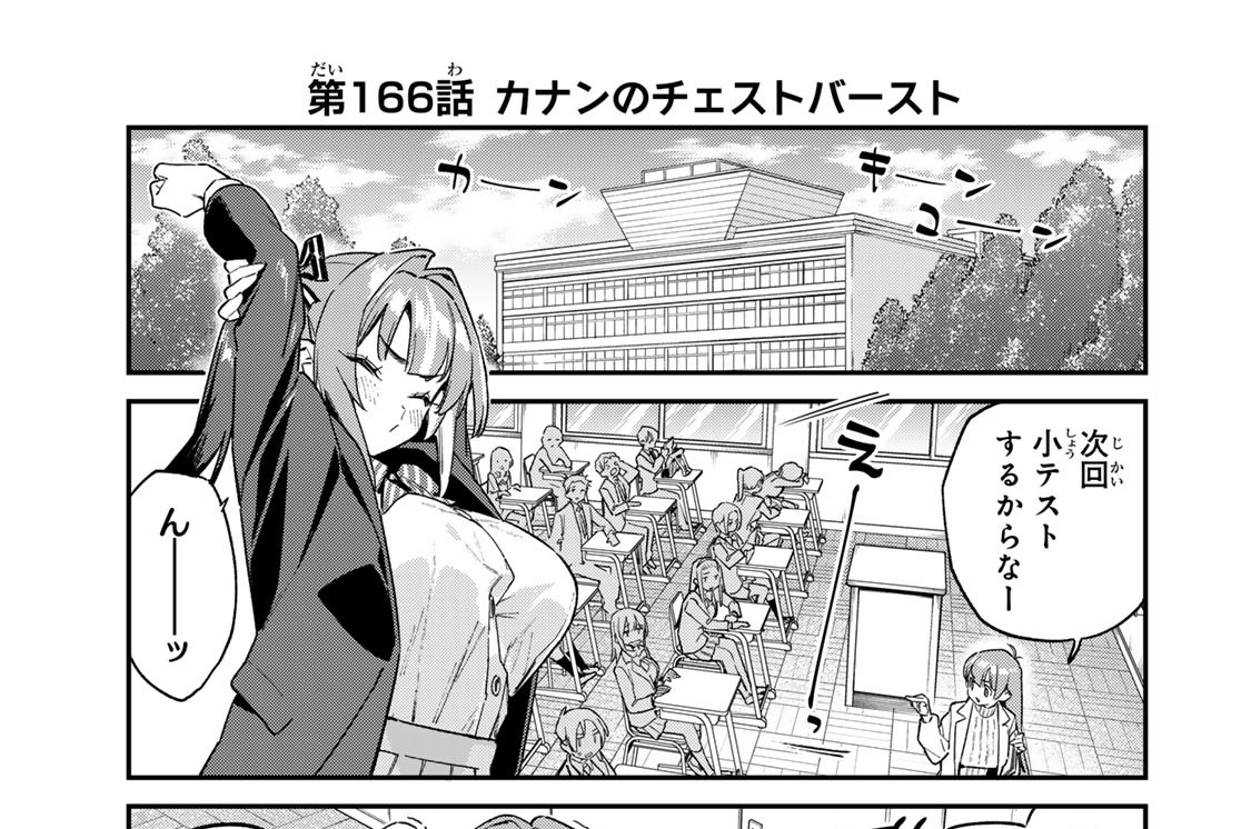 第１６６話　カナンのチェストバースト