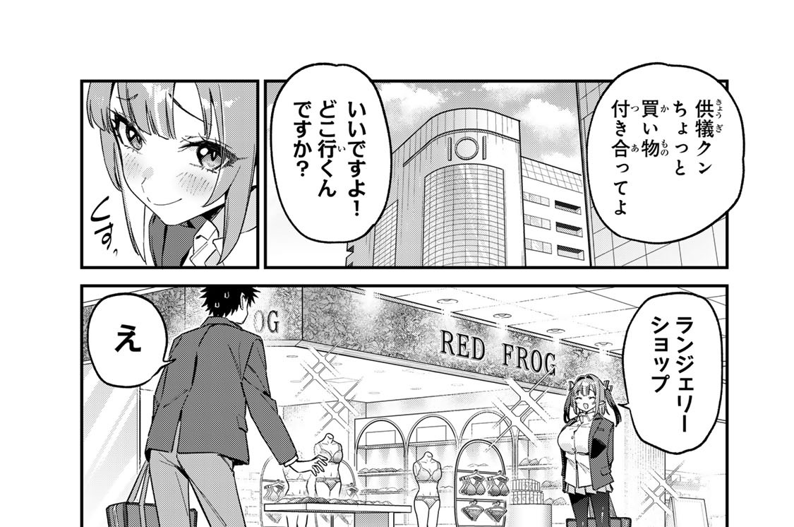 第１６７話　カナンのランジェリーデート