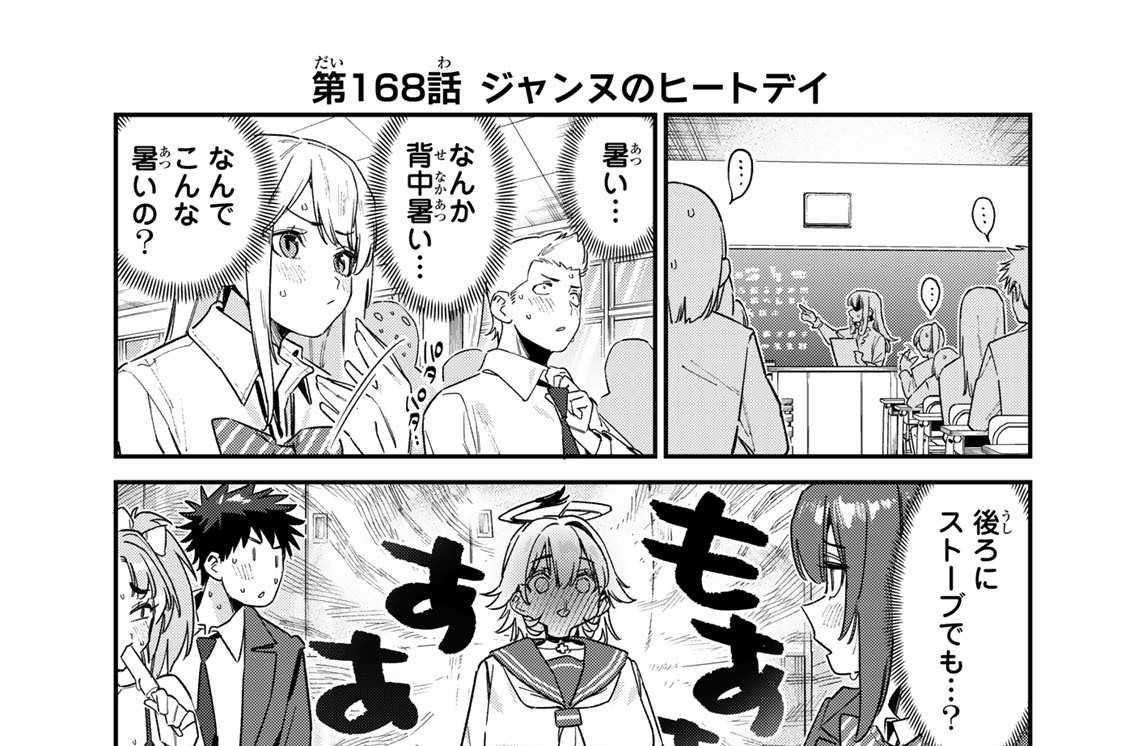 第１６８話　ジャンヌのヒートデイ