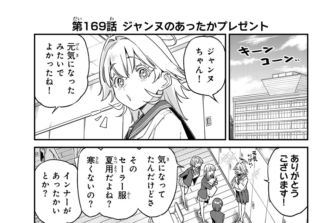 第１６９話　ジャンヌのあったかプレゼント