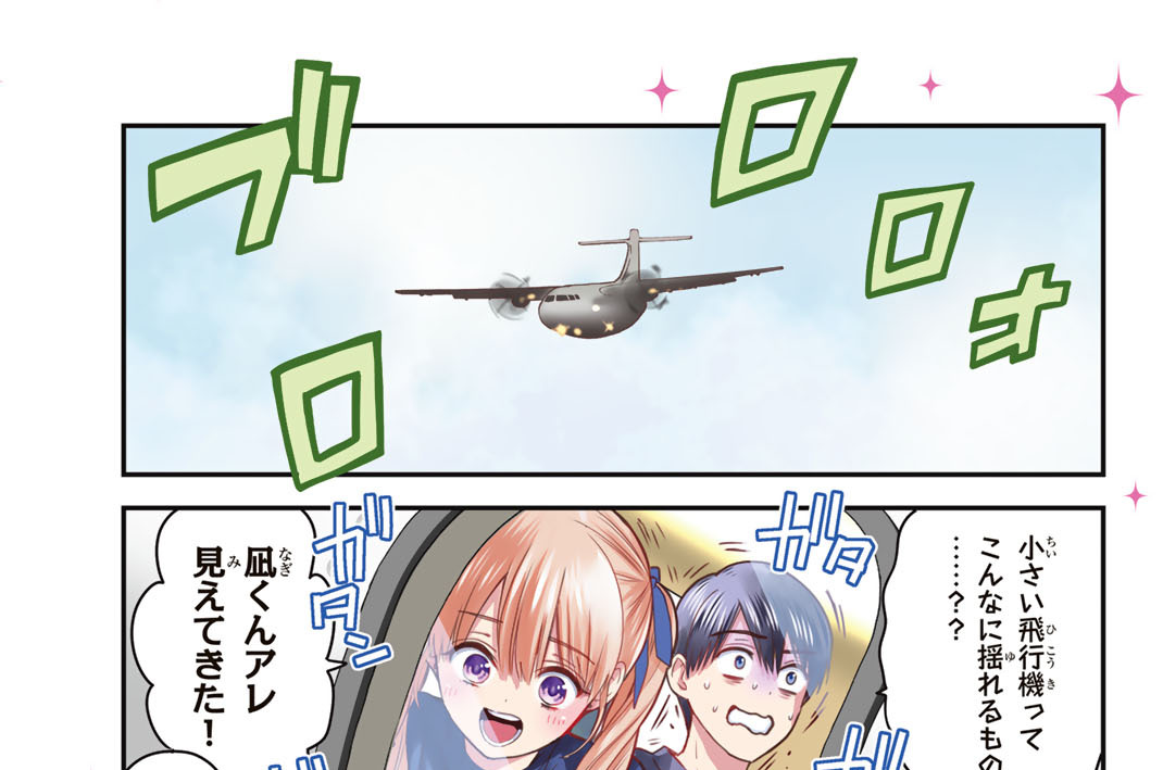 ２８２羽目　ここがパパの新しいホテル…！！