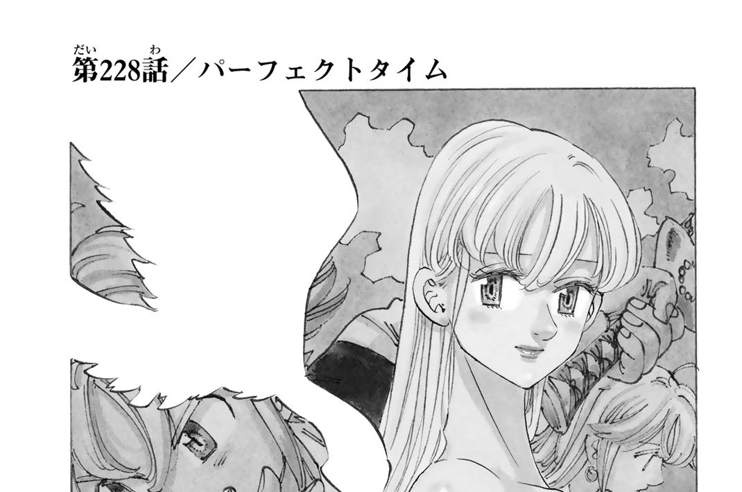 第２２８話　パーフェクトタイム