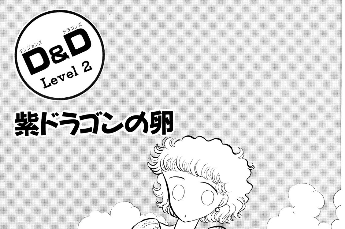 Ｌｅｖｅｌ　２　紫ドラゴンの卵