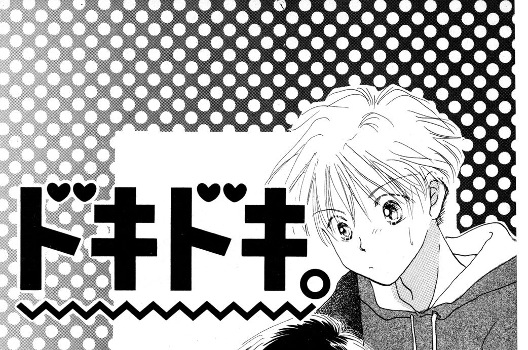 ドキドキ。