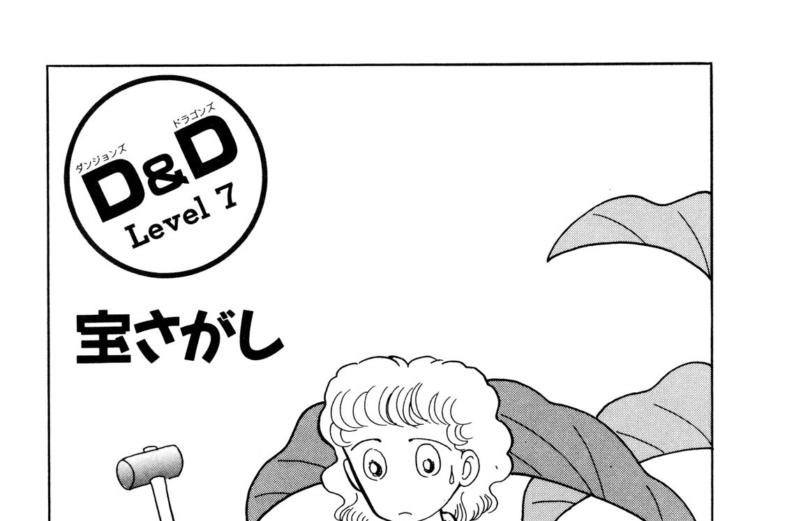 Ｌｅｖｅｌ　７　宝さがし